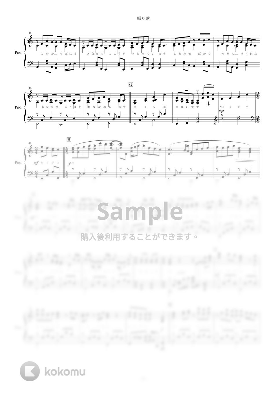 CHiCO with HoneyWorks - 贈り歌 (ピアノ楽譜/全４ページ) by yoshi