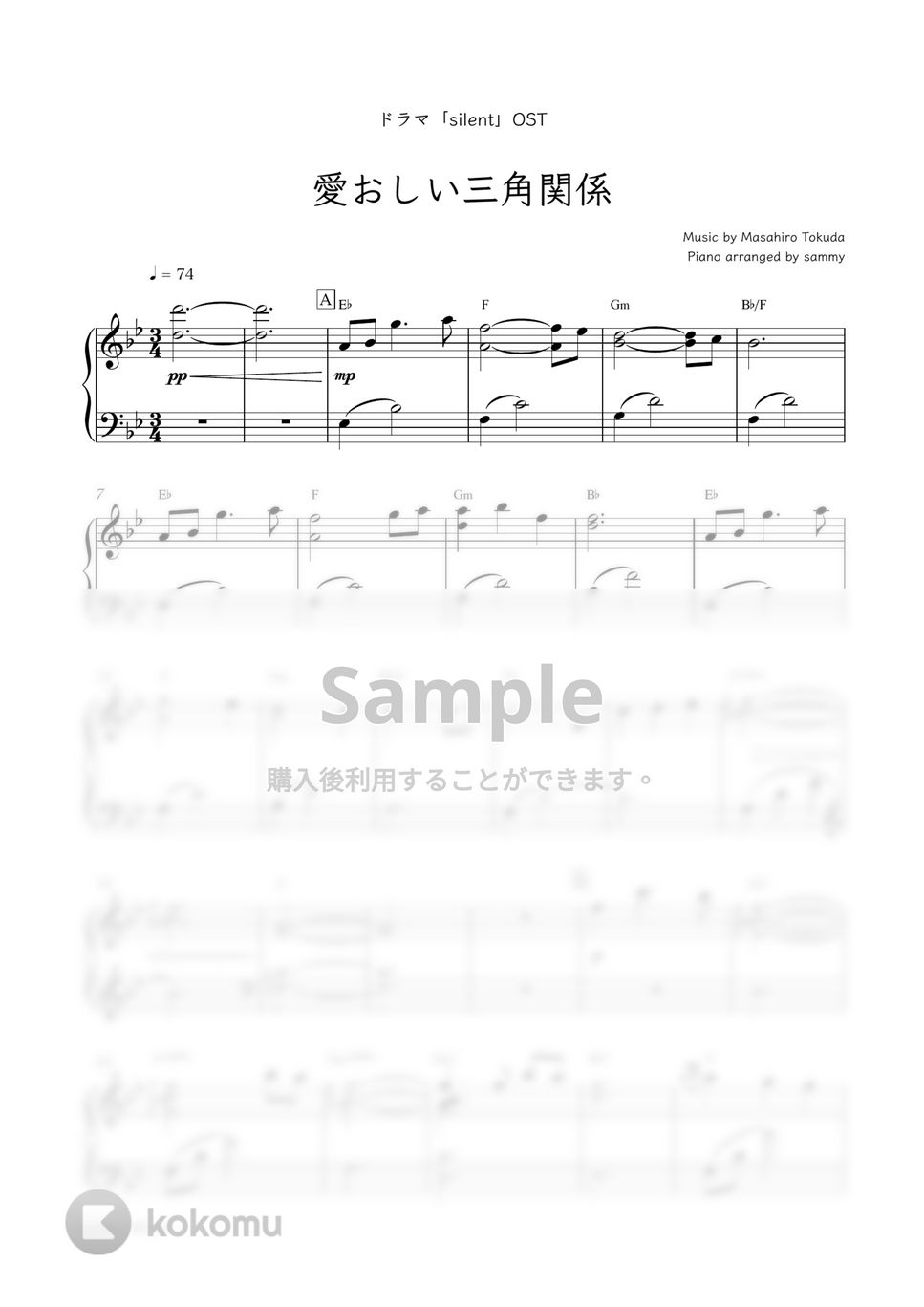 ドラマ『silent』OST - 愛おしい三角関係 by sammy