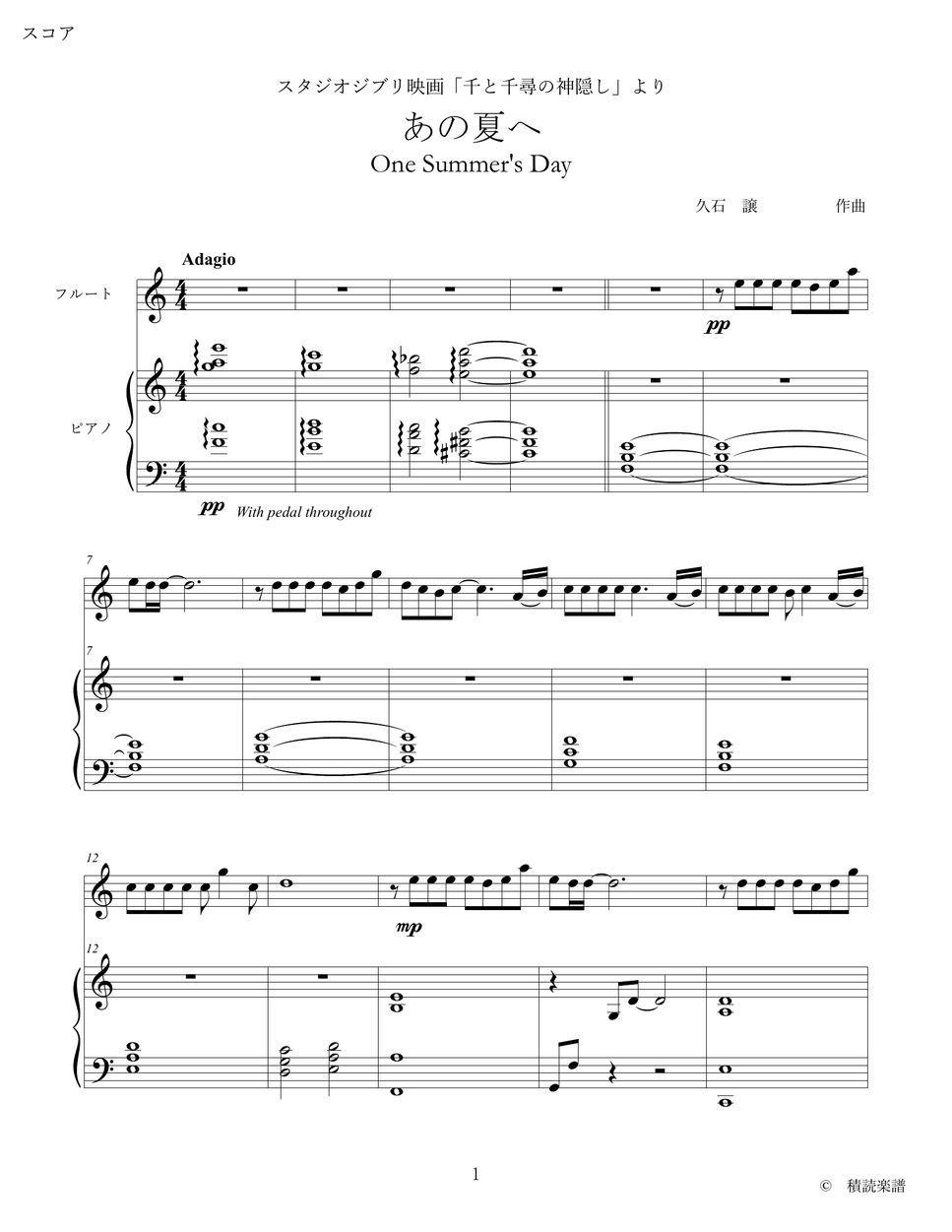 Joe Hisaishi - One Summer's Day（あの夏へ） (Score・Flute Solo) by Tsundoku Gakufu（積読楽譜）