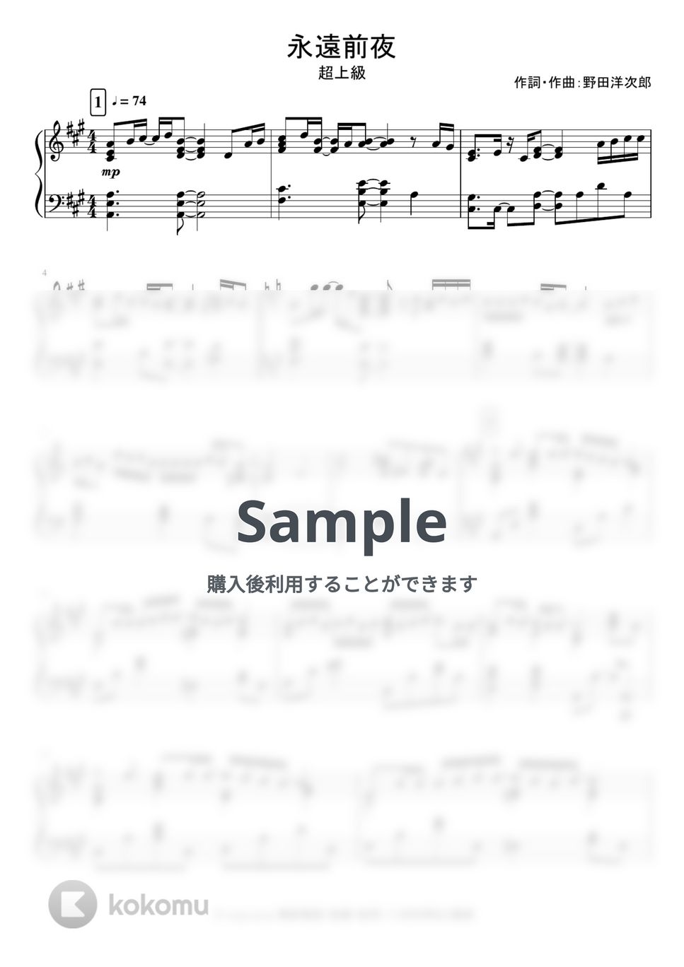 TENBLANK - 永遠前夜 (超上級／ドラマ『グラスハート』挿入歌) by soup-majo
