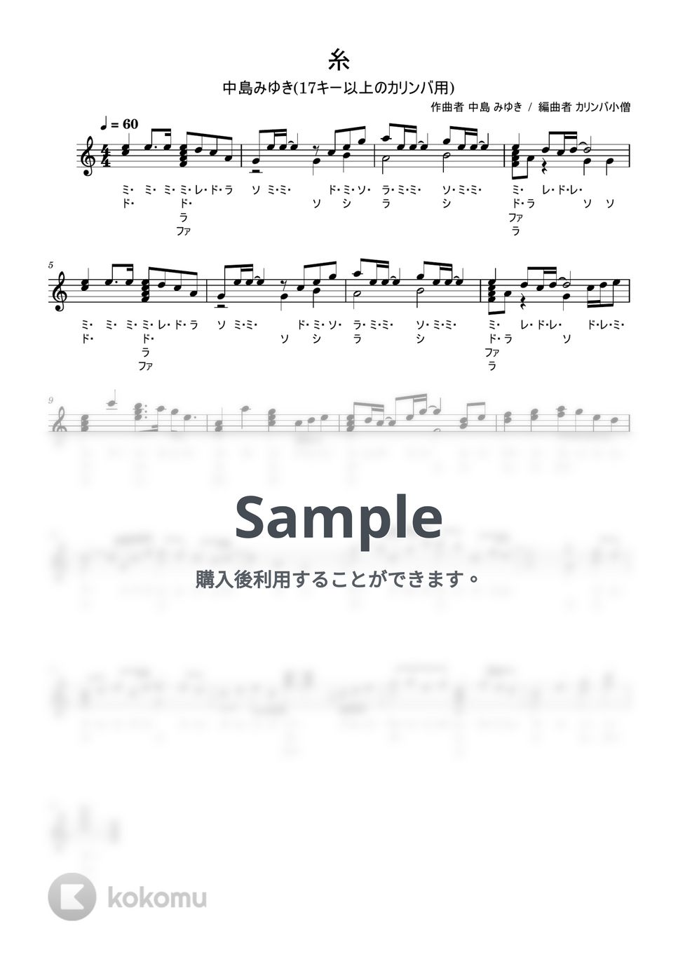 中島みゆき - 糸 (ドレミ表記 演奏付き カリンバ楽譜) by カリンバ小僧