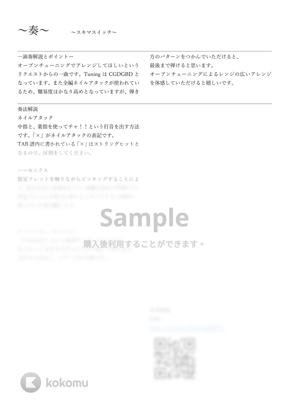スキマスイッチ - 奏(かなで) (ソロギターTAB譜 解説動画付き) by 仲内拓磨