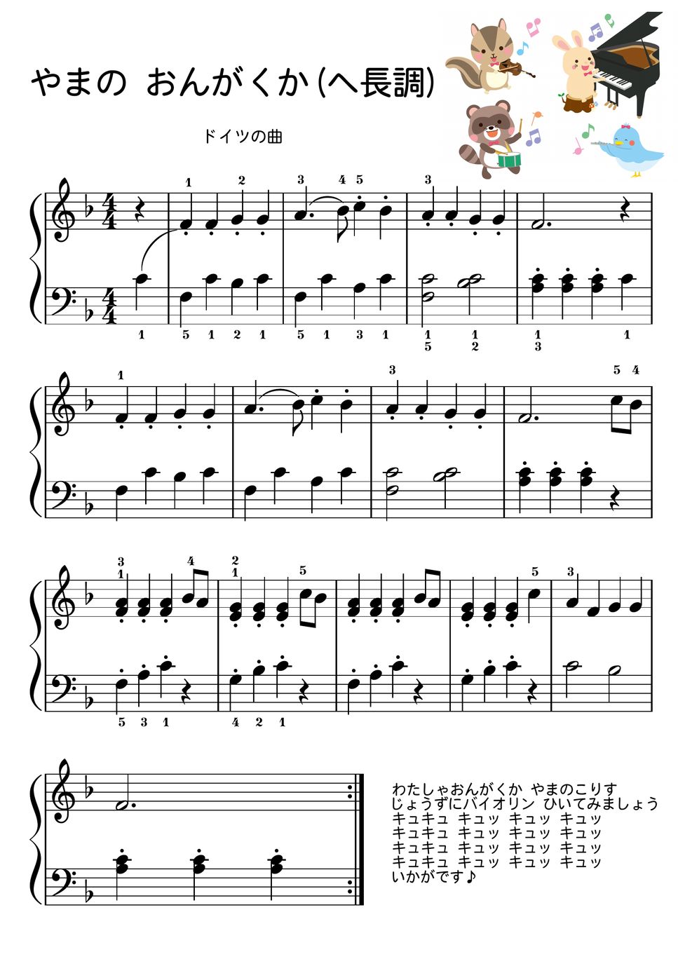 ピアノ初級】やまのおんがくか（山の音楽家）かんたん３曲セット 楽譜