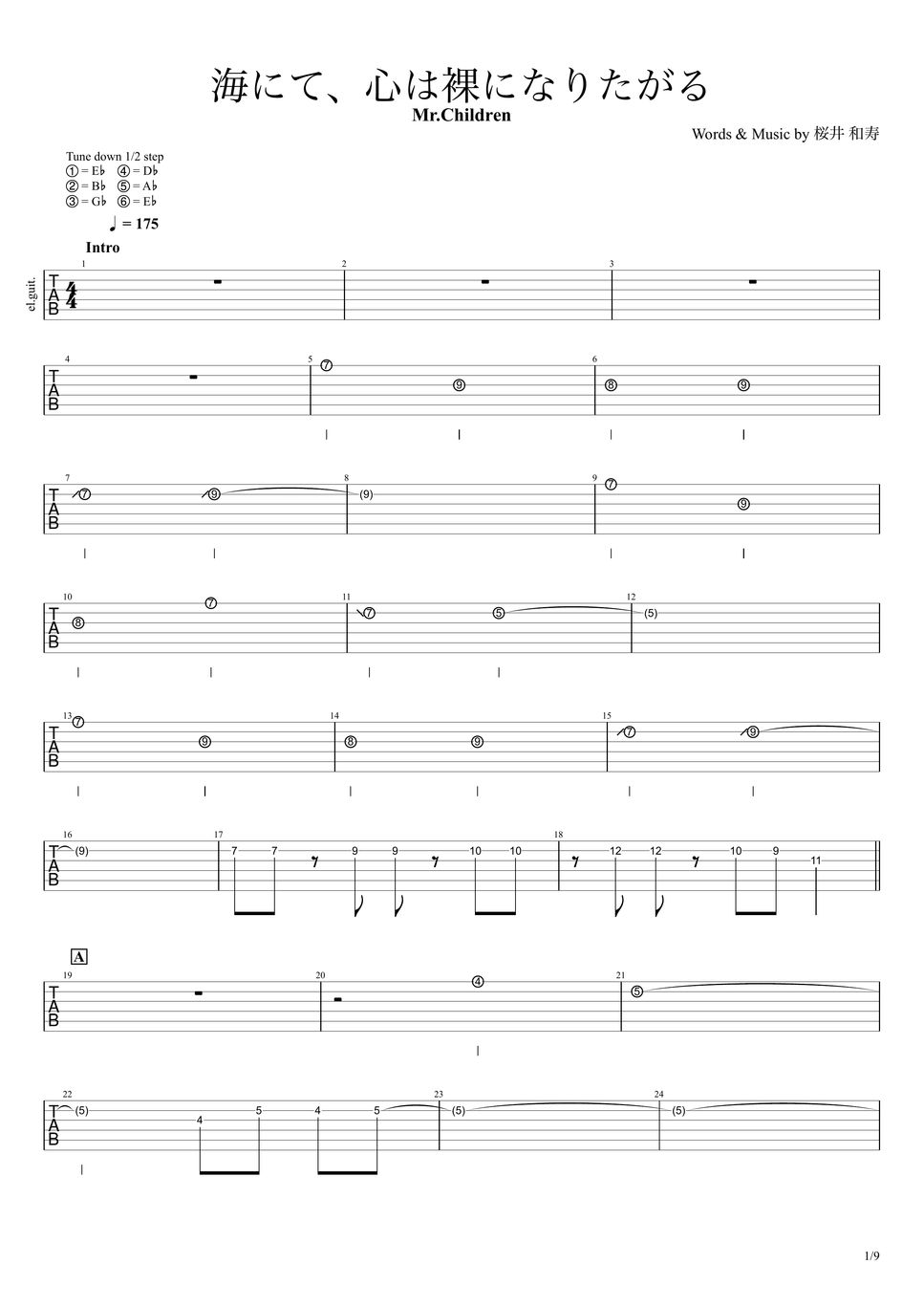 Mr.Children - 海にて、心は裸になりたがる【エレキギターTAB譜】※演奏動画あり by まゆげじお