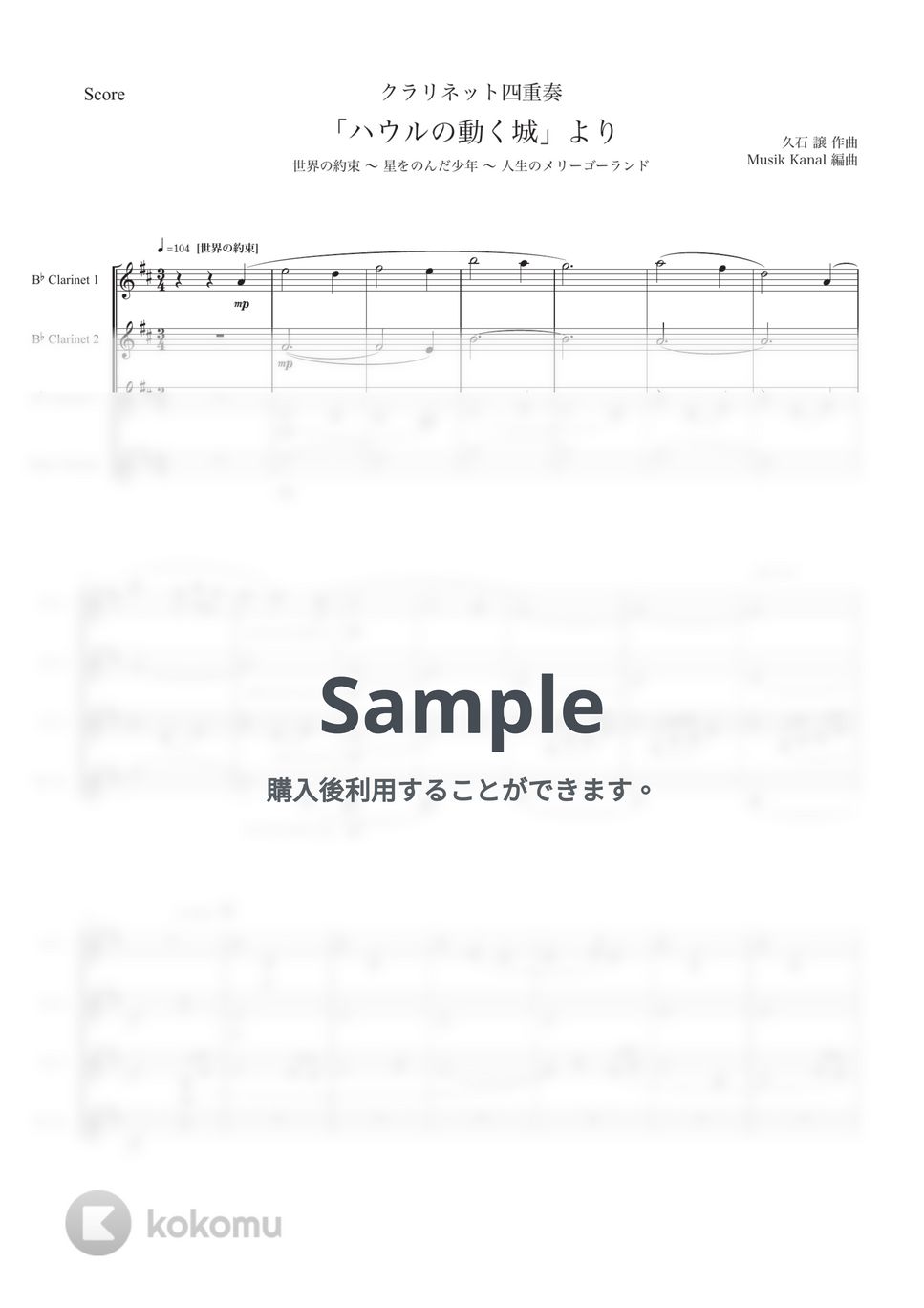 久石譲 - 「ハウルの動く城」３曲集【クラリネット四重奏】 by Musik Kanal