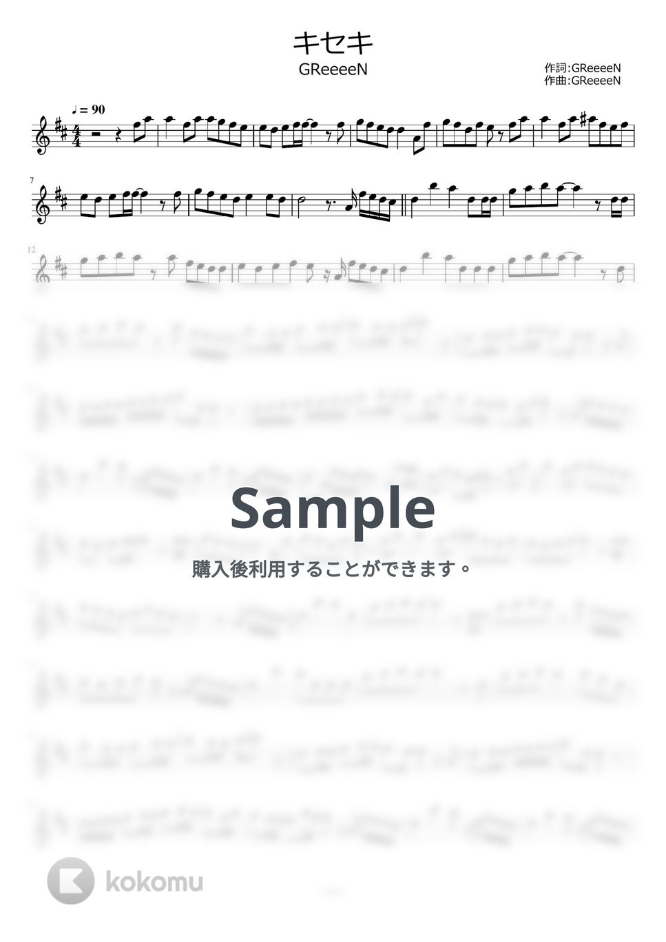 GReeeeN - キセキ by ayako music school