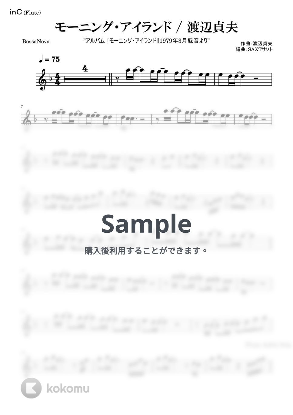 楽譜 渡辺貞夫 MORNING  楽譜一覧】Morning Island(モーニング・アイランド) 渡辺 貞夫