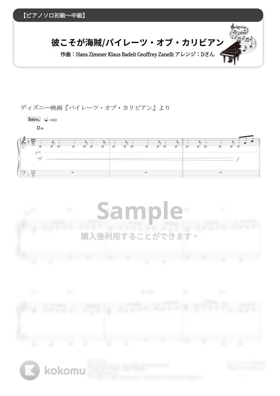 パイレーツオブカリビアン - 彼こそが海賊 (難易度：★★☆☆☆) by Dさん