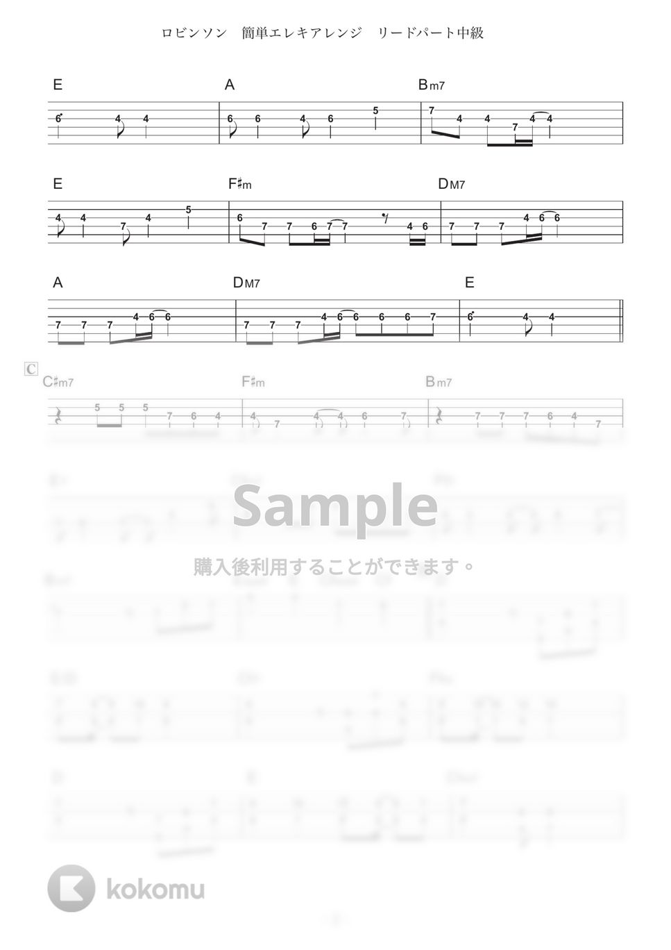 ロビンソン - スピッツ (エレキ/中級/リード＆歌メロ弾き) by コウダタカシ