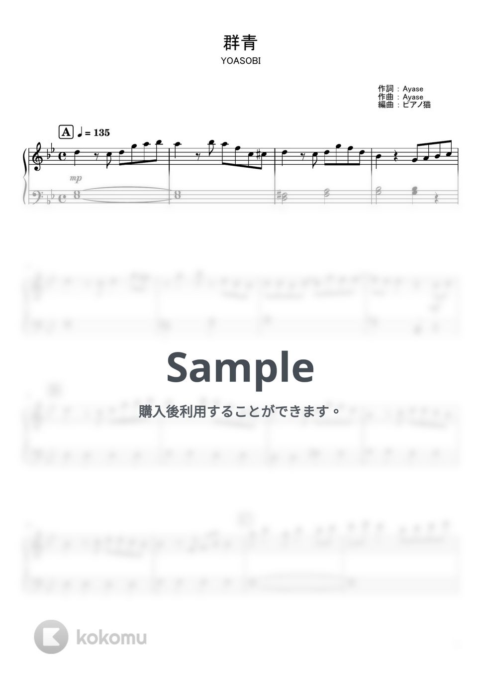 Ayase - 群青 (ピアノ,ソロ,楽譜,弾き語り,群青,YOASOBI,Ayase) by ピアノ猫
