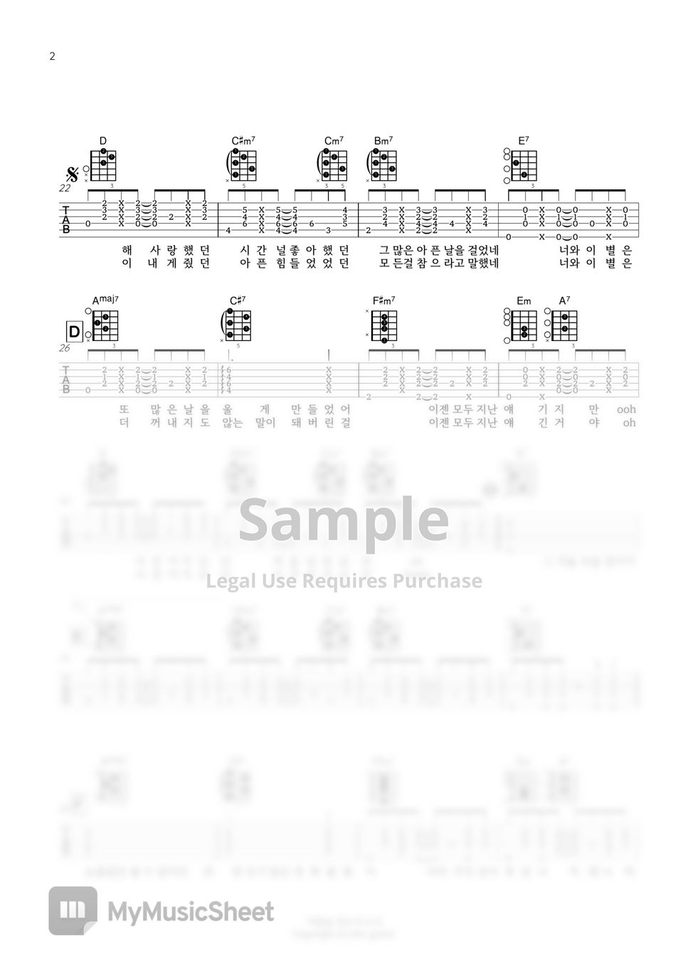 윤딴딴 - 겨울을 걷는다 (Guitar TAB) 樂譜 by 서동욱