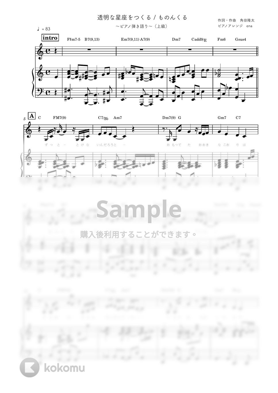 ものんくる - 透明な星座をつくる (ピアノ弾き語り / 上級 / 歌詞・コード付き) by ena