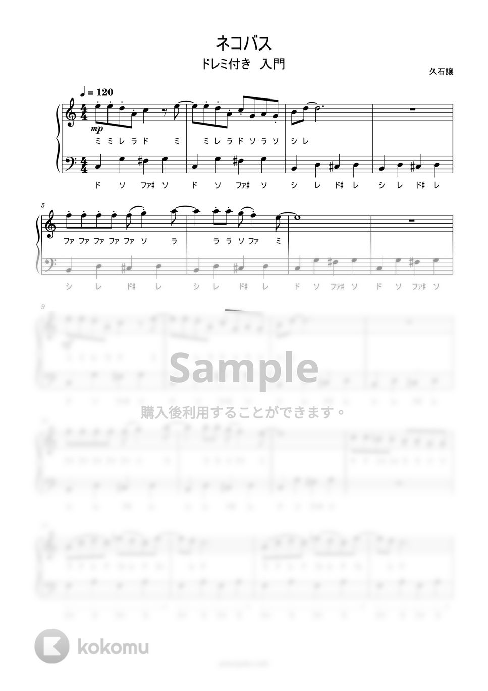 久石譲 - ねこバス (ドレミ付き簡単楽譜) by ピアノ塾