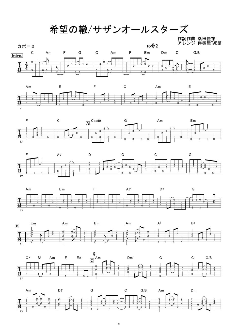 サザンオールスターズ 希望の轍 (ギター伴奏/イントロ・間奏ソロギター) 楽譜 by 伴奏屋TAB譜