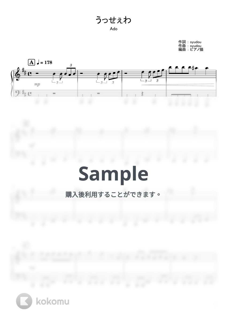 Ado - うっせぇわ (ピアノ,ソロ,弾き語り,Ado,うっせぇわ) by ピアノ猫