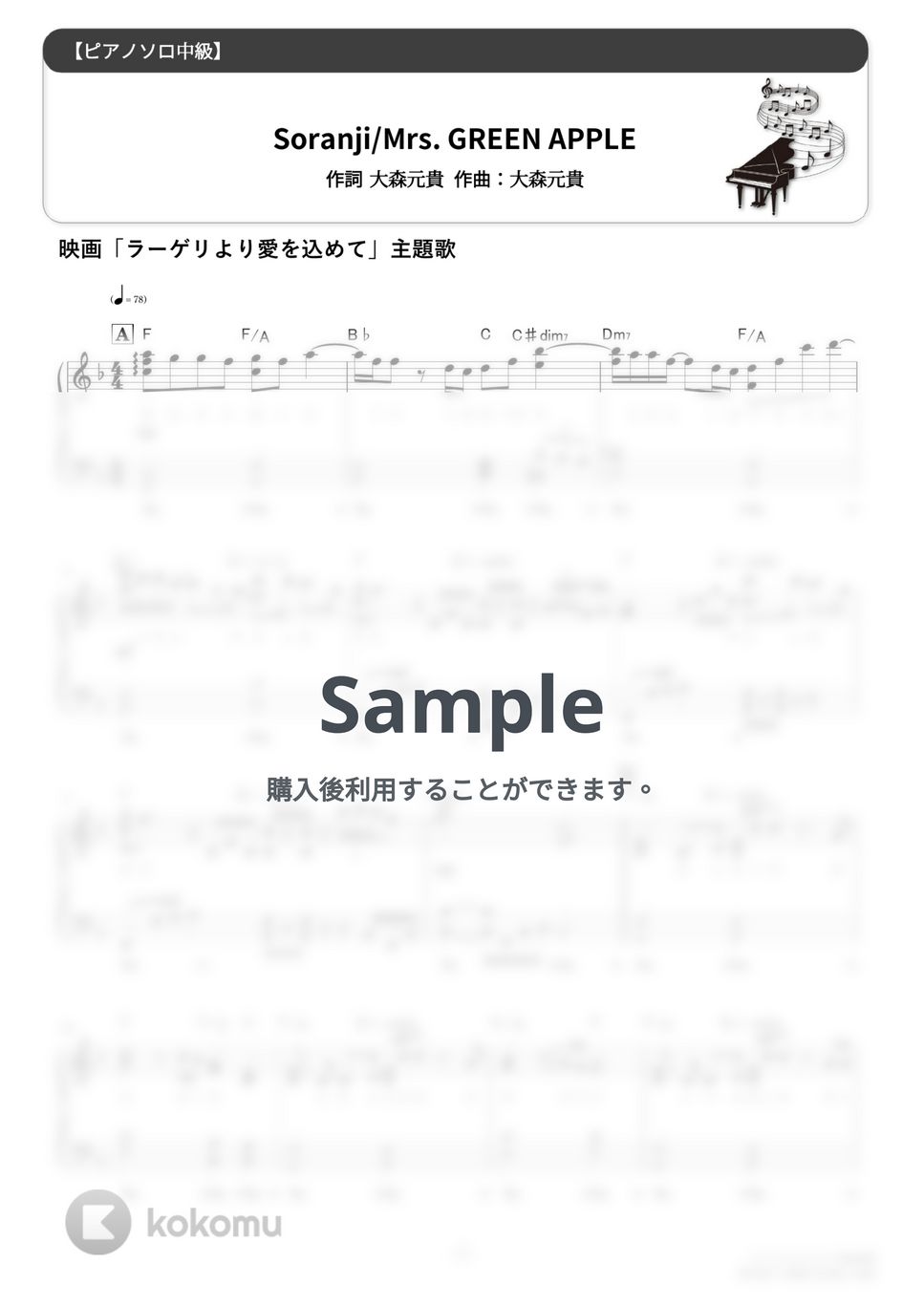 ピアノ楽譜 Soranji Mrs.GREEN APPLE 映画主題歌 タッチパッド
