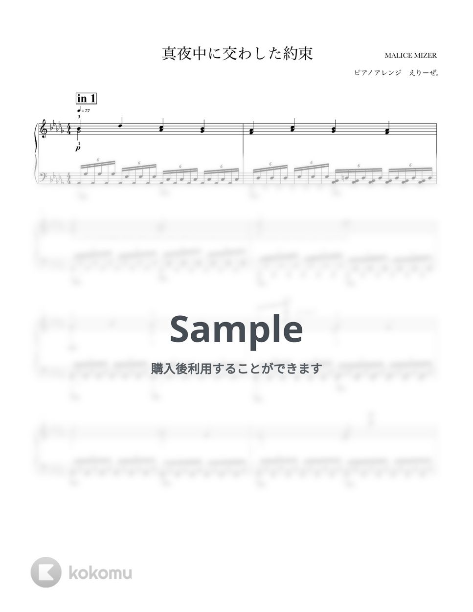 MALICE MIZER - 真夜中に交わした約束 by えりーぜ。