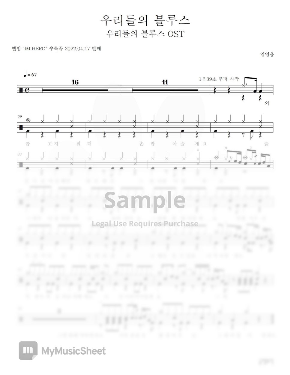 우리들의 블루스 - 임영웅 - 우리들의 블루스 by 곰탱뮤직