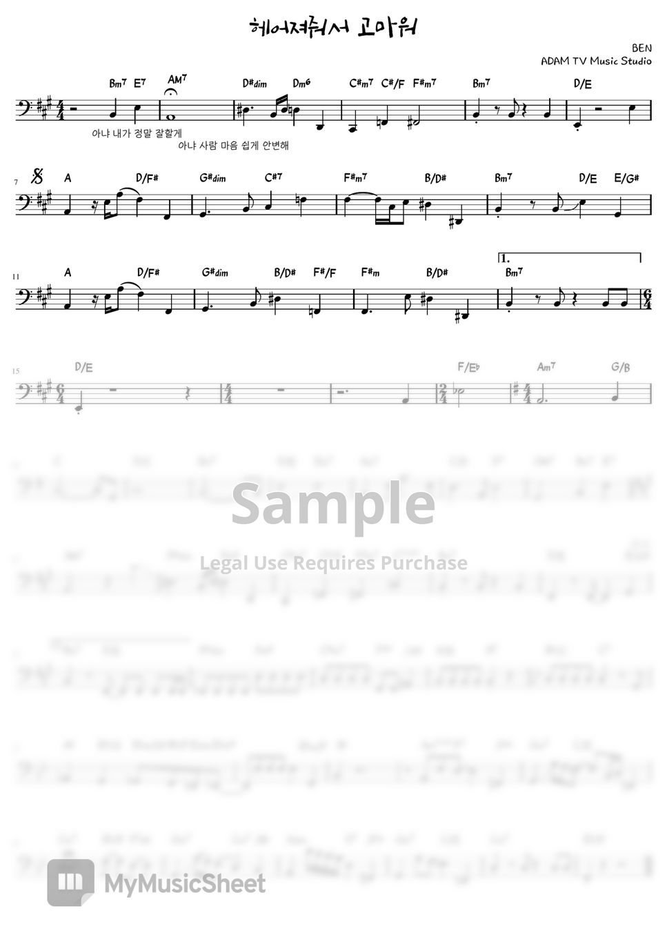 벤(Ben) 헤어져줘서 고마워 Bass Score & Chord Sheets