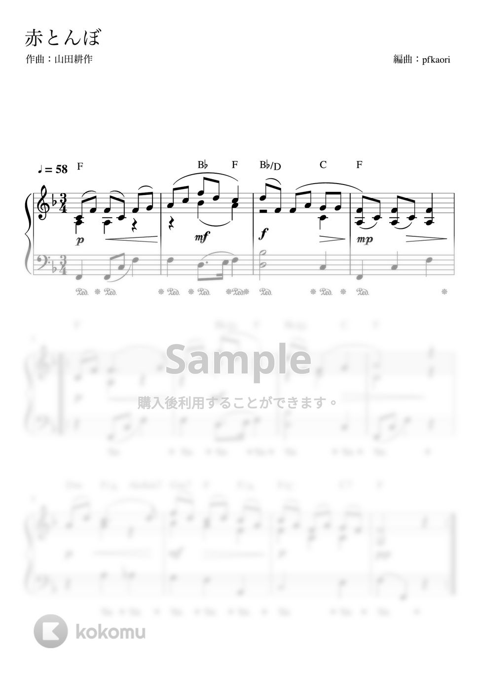 赤とんぼ (F・ピアノソロ初~中級) by pfkaori