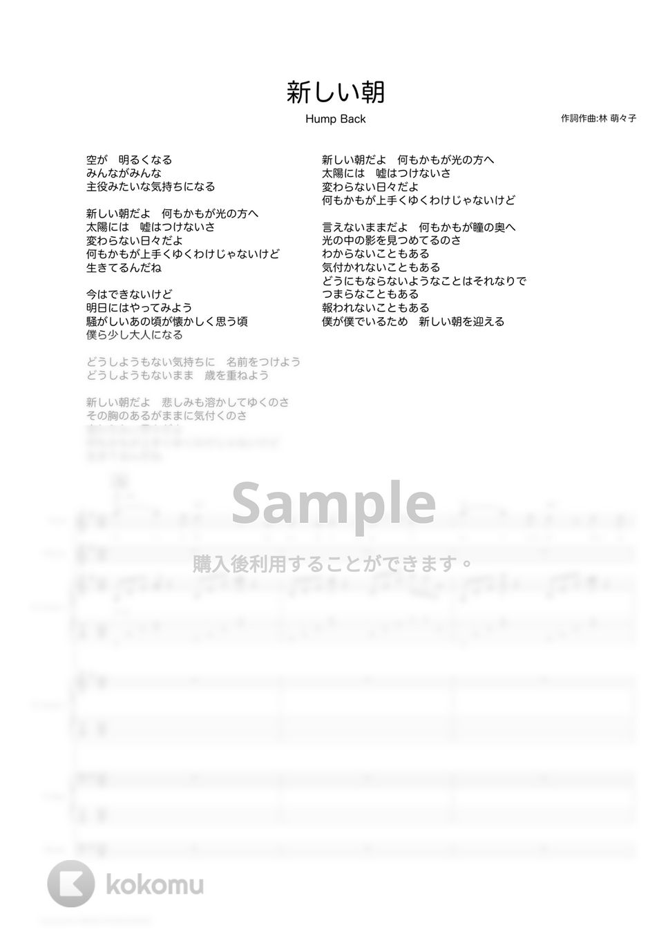Hump Back - 新しい朝/ (バンドスコア) by TRIAD GUITAR SCHOOL