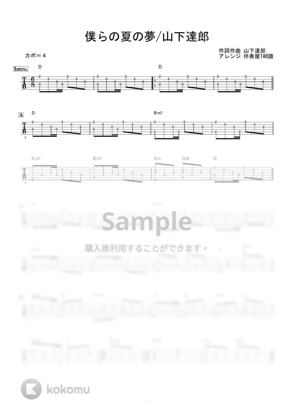 山下達郎 - 僕らの夏の夢 (ギター伴奏/イントロ・間奏ソロギター) by 伴奏屋TAB譜