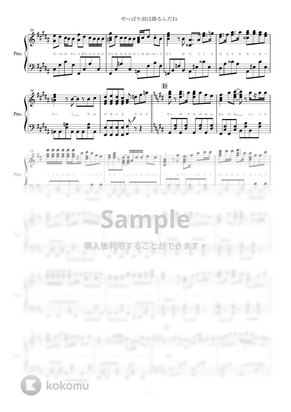 ツユ - やっぱり雨は降るんだね (ピアノ楽譜/全６ページ) by yoshi