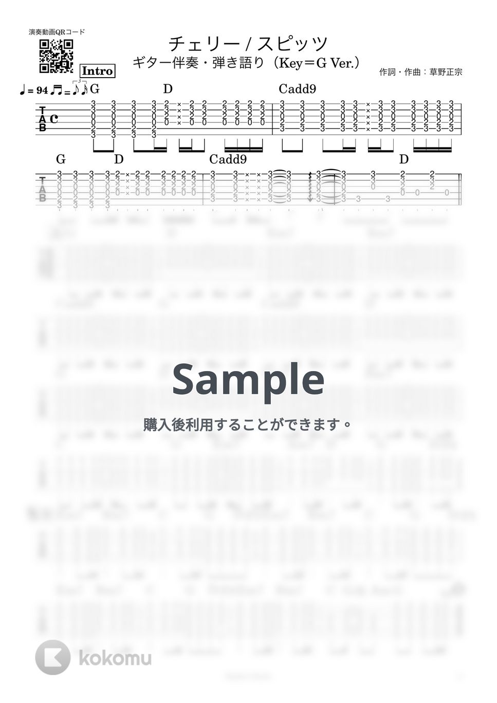 スピッツ - チェリー / スピッツ / 福山雅治 / Key=G Ver.【ギター伴奏・弾き語り】 (ギター伴奏・弾き語り) by Sinho