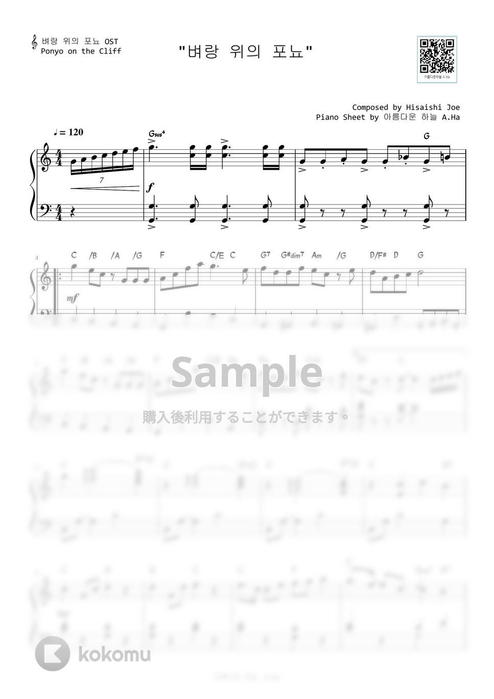 崖の上のポニョ - 崖の上のポニョ (Level 2 - C Key) 楽譜 by A.Ha