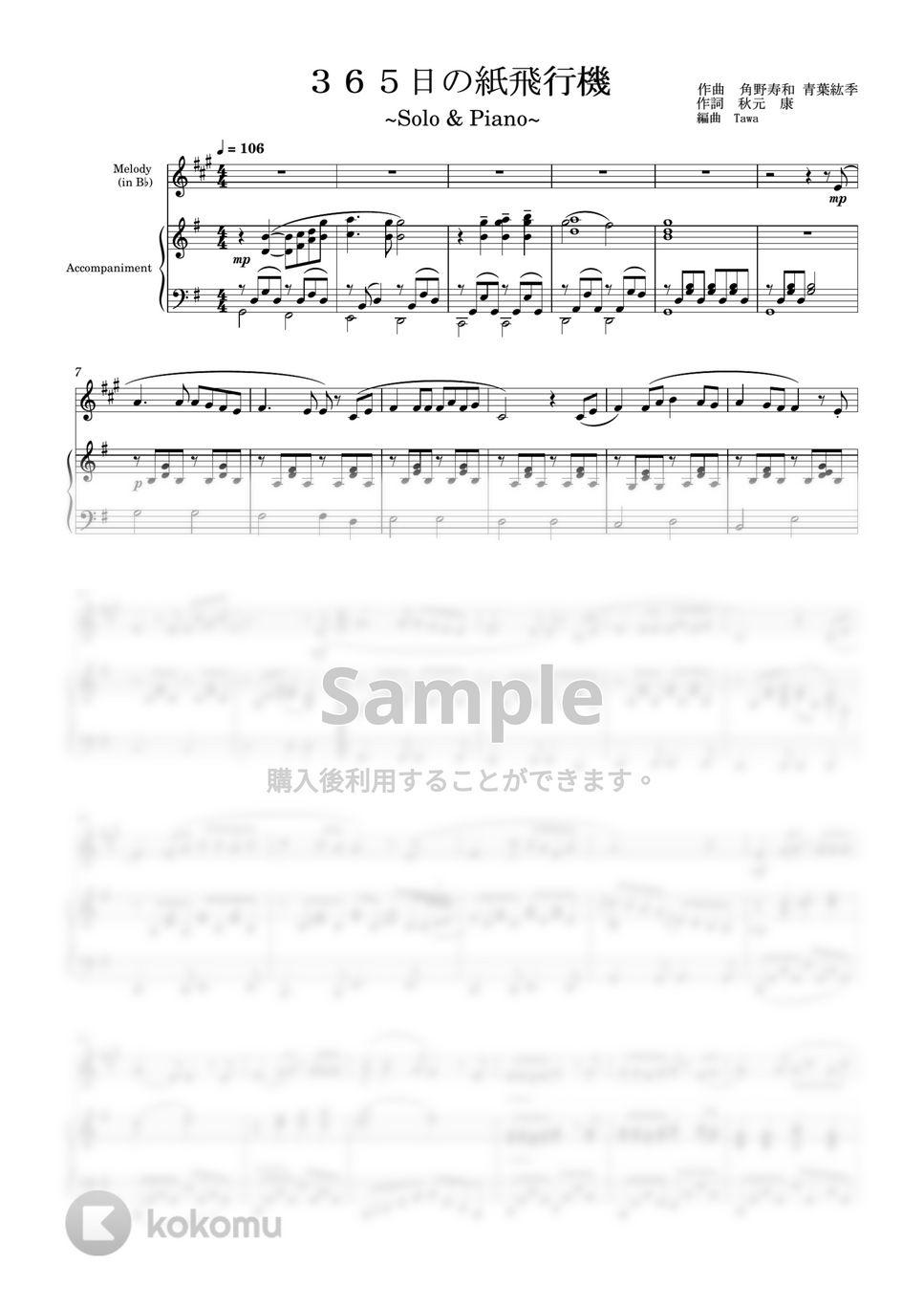 AKB48 - 365日の紙飛行機 (ソロ(in B♭) / ピアノ伴奏) by Tawa