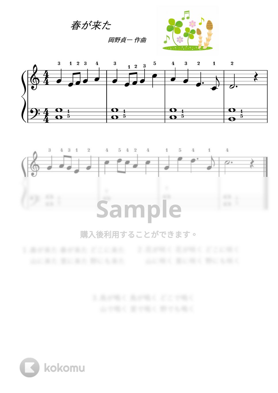 【ピアノ初級】春が来た by ピアノの先生の楽譜集