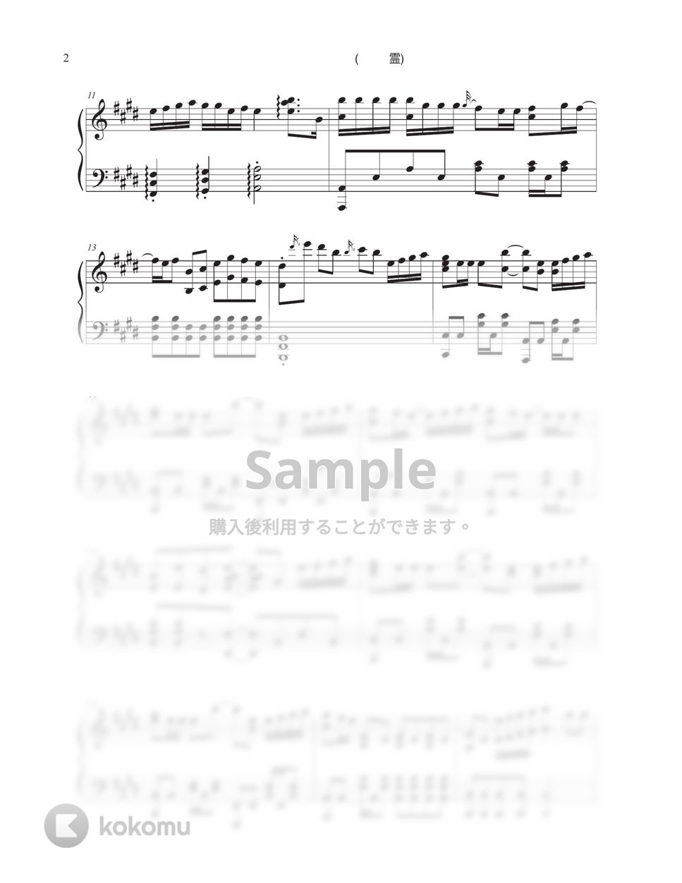 ヨルシカ - 花に亡霊 by Tully Piano