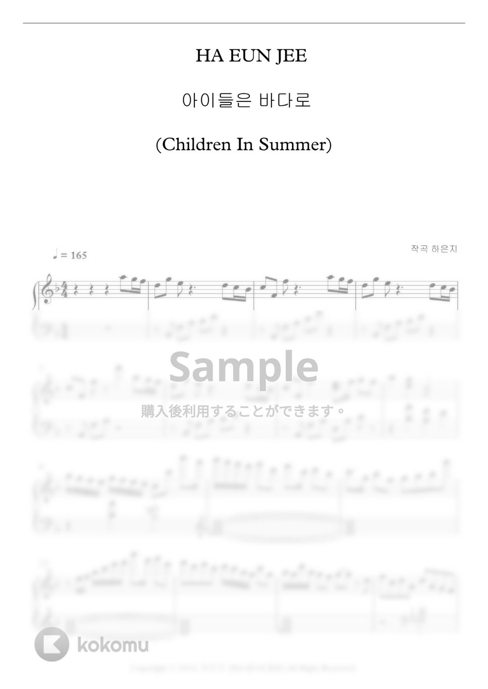 HA EUN JEE(ハ・ウンジ) - Children in Summer