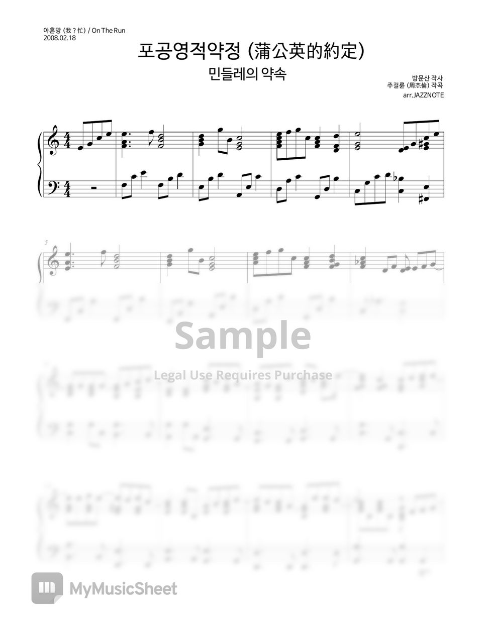 周杰倫 - 蒲公英的约定 Sheets by JAZZNOTE