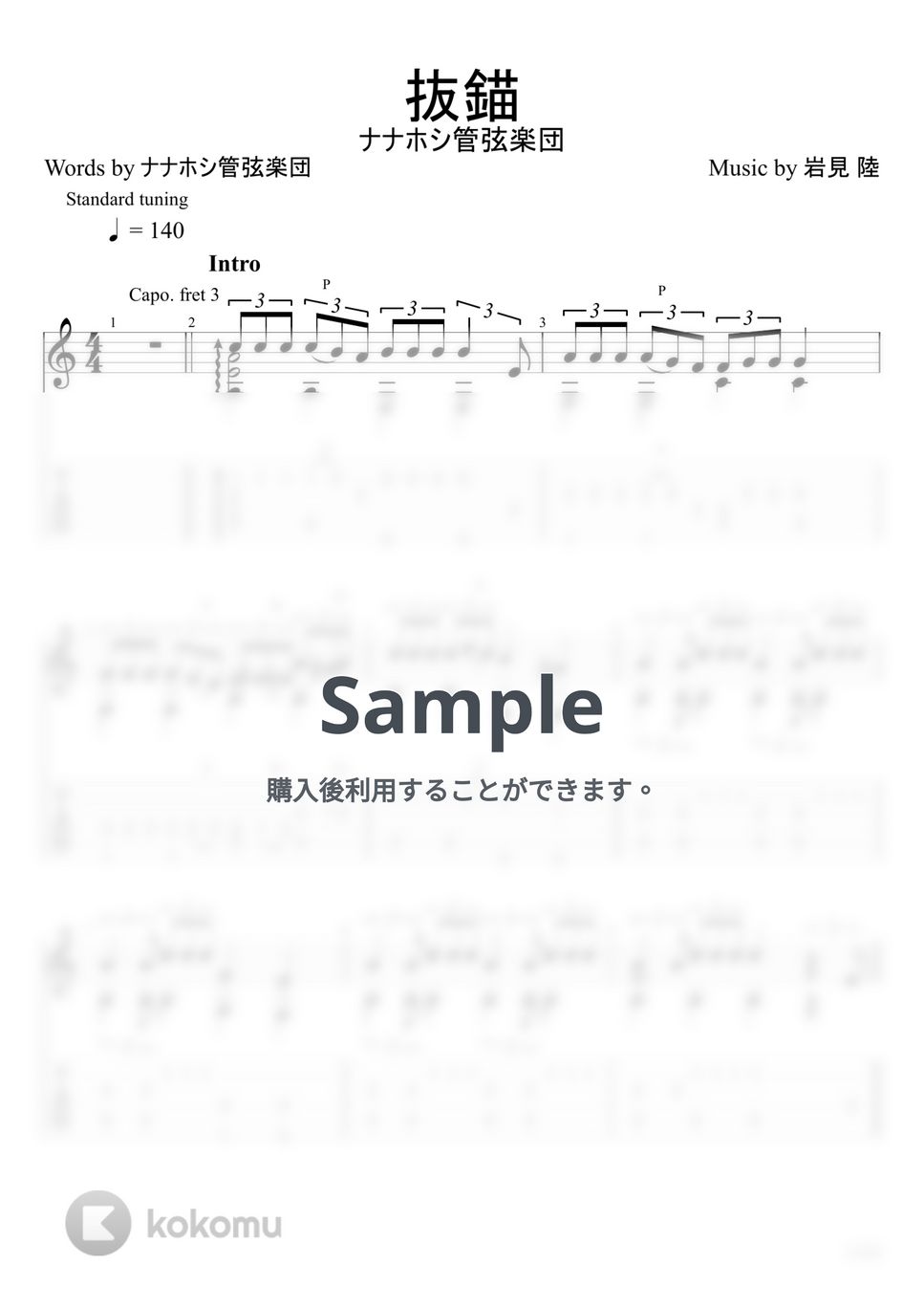 ナナホシ管弦楽団 - 抜錨 (ソロギター) by u3danchou