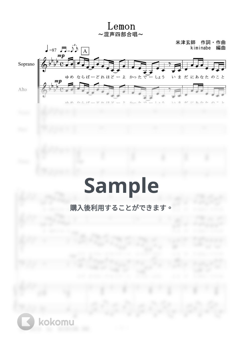 米津玄師 - Lemon (混声四部合唱) コーラス楽譜PDF | kiminabe | Kokomu
