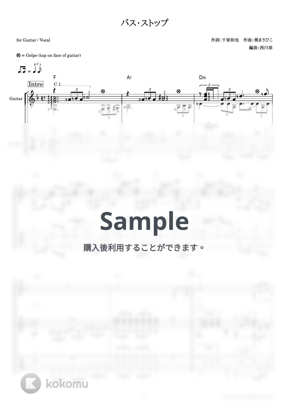 平浩二 - バス・ストップ (ギター伴奏 / 弾き語り) by 西川恭