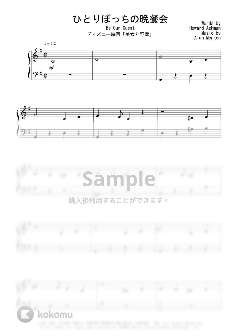 ディズニー映画『美女と野獣』OST - ひとりぼっちの晩餐会 楽譜