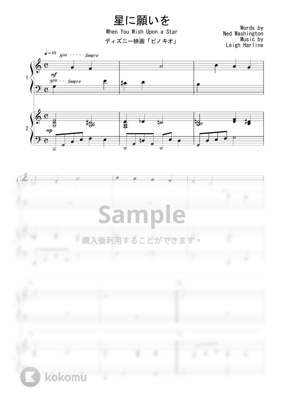 ディズニー映画『ピノキオ』OST - 星に願いを (連弾) by Peony