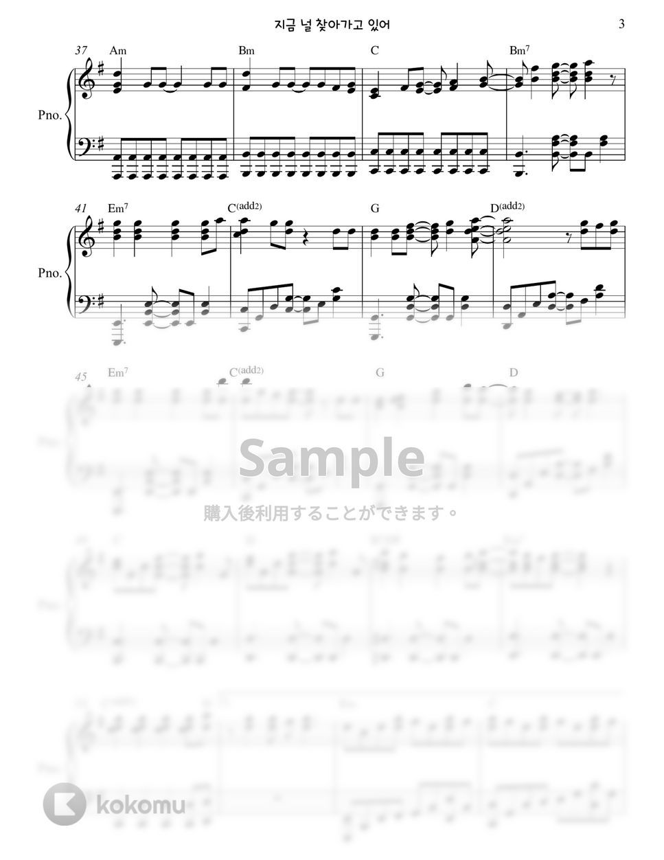 SEVENTEEN (세븐틴) - 지금 널 찾아가고 있어 (Run To You) by Gloria L.