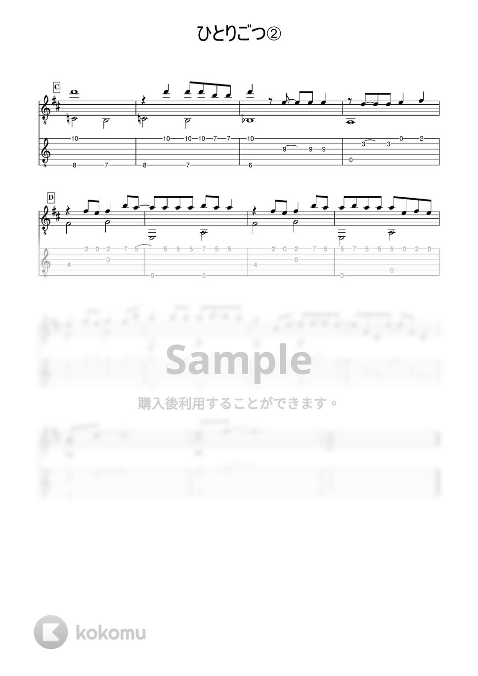 トクマルシューゴ - ひとりごつ (簡単ソロギター) by 早乙女浩司