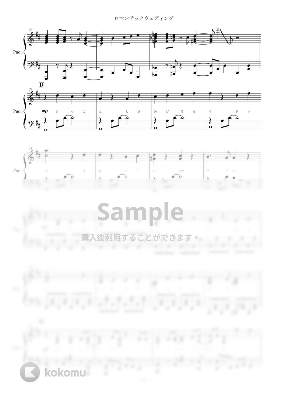 HoneyWorks - ロマンチックウェディング (ピアノ楽譜（全８ページ）) by yoshi