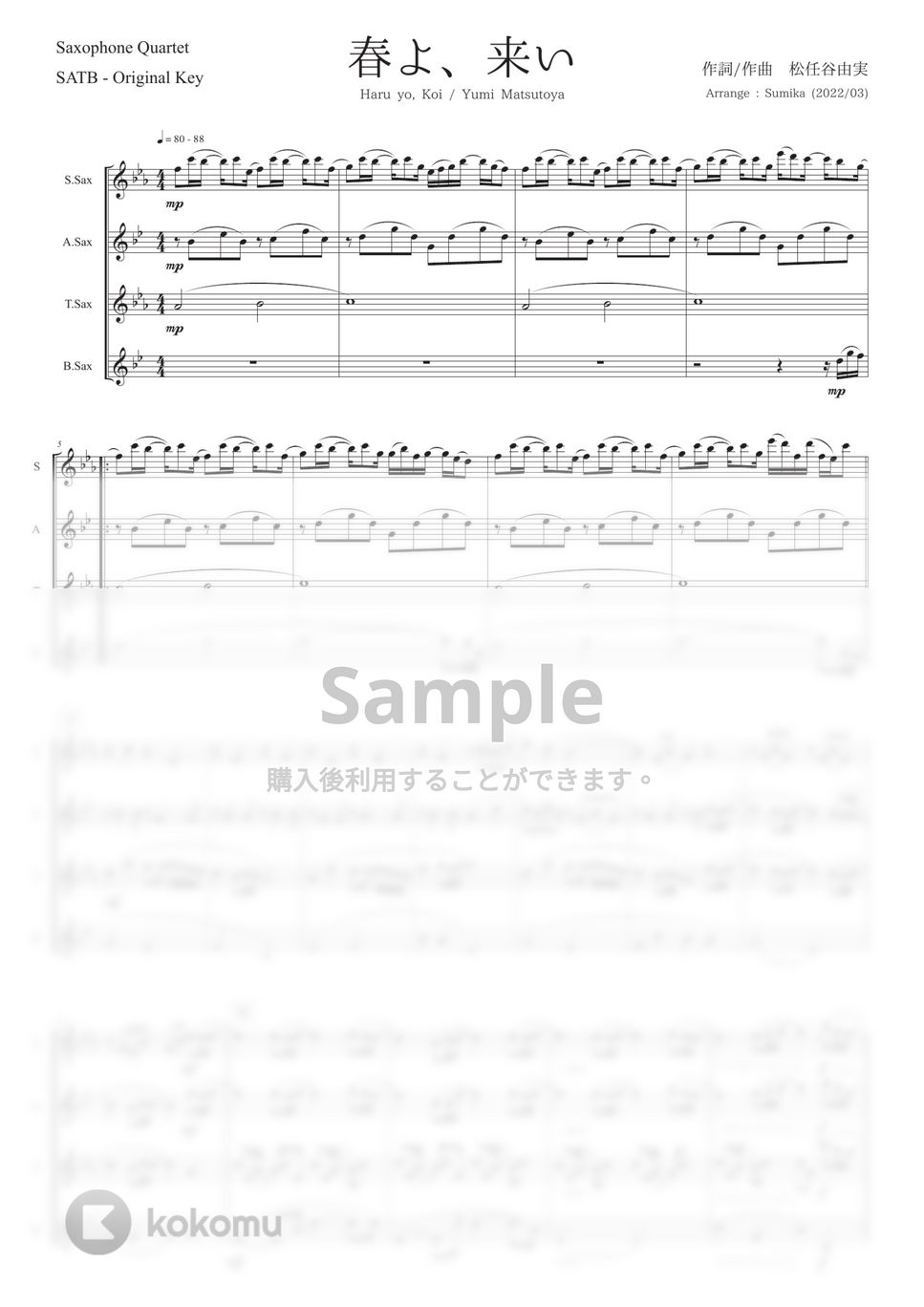 松任谷由実 - 春よ、来い (サックス四重奏 SATB) by Sumika