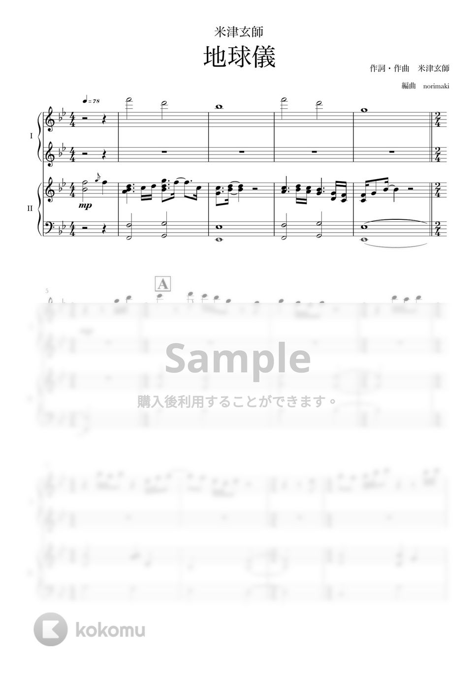 米津玄師 - 地球儀 (ピアノ連弾/ジブリ) by norimaki
