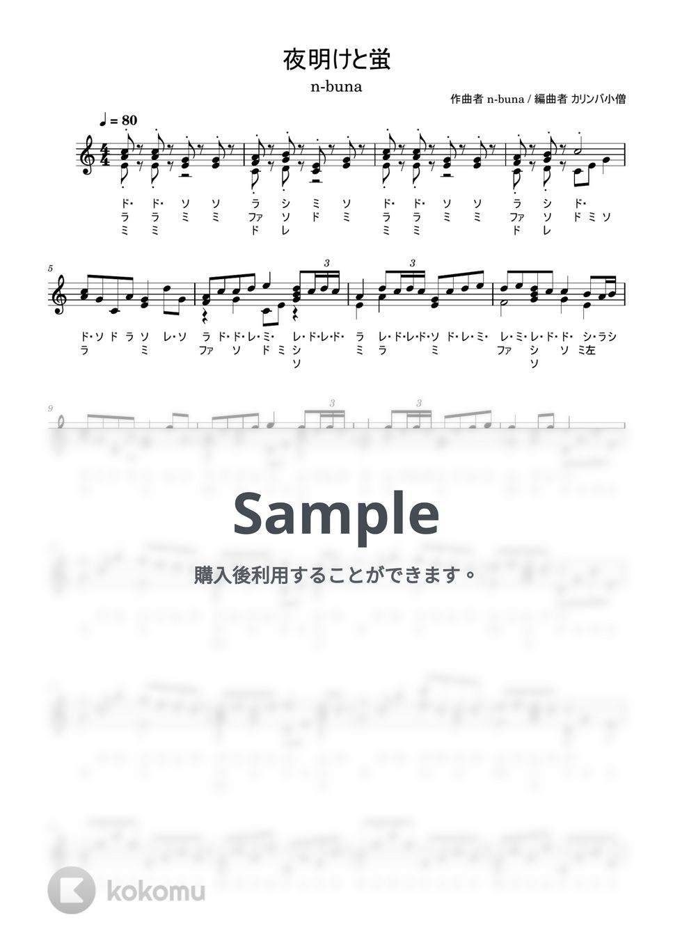 n-buna ヨルシカ - 夜明けと蛍 (カリンバ楽譜 ドレミ付き 演奏付き) by カリンバ小僧