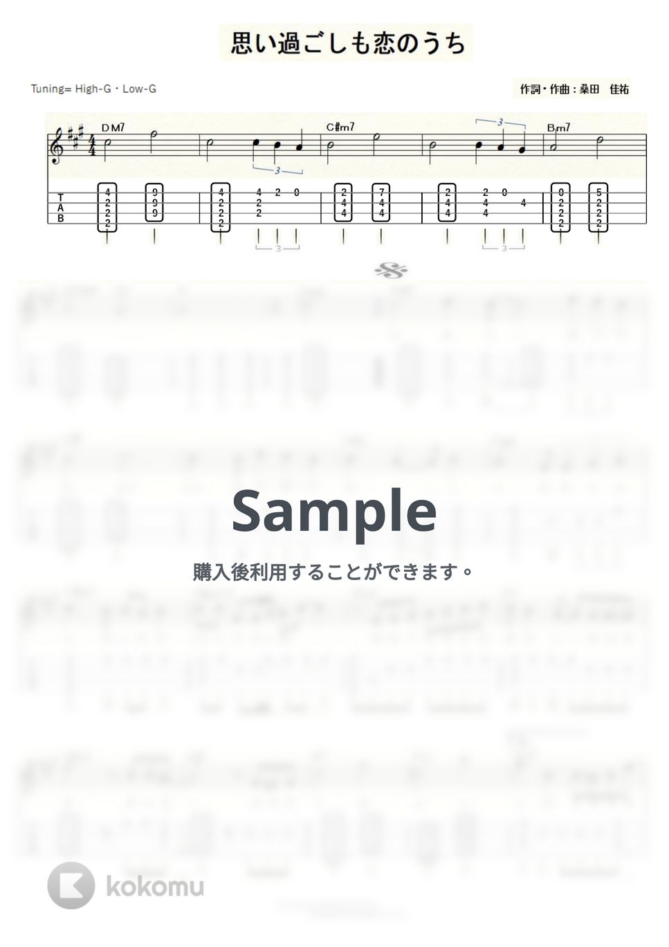 サザンオールスターズ - 思い過ごしも恋のうち (ｳｸﾚﾚｿﾛ/High-G・Low-G/中級) by ukulelepapa