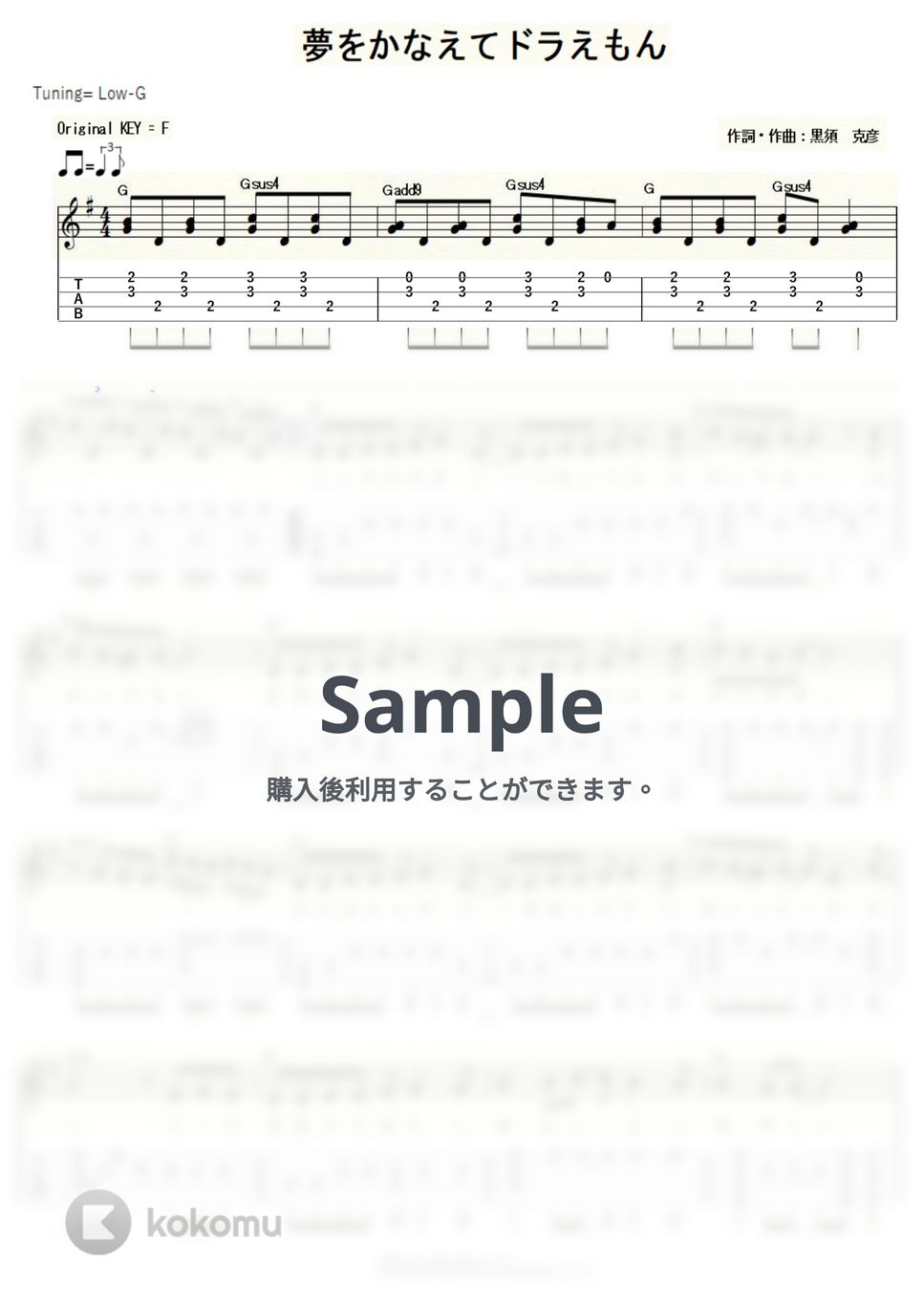 mao - 夢をかなえてドラえもん (ｳｸﾚﾚｿﾛ/Low-G/中級) by ukulelepapa