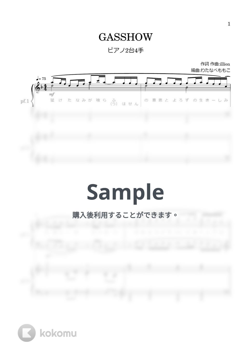 illion - GASSHOW (2台ピアノ) by わたなべももこ