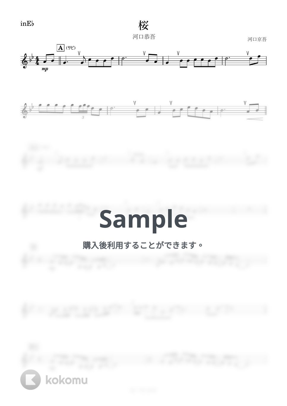 河口恭吾 - 桜 (E♭) by kanamusic
