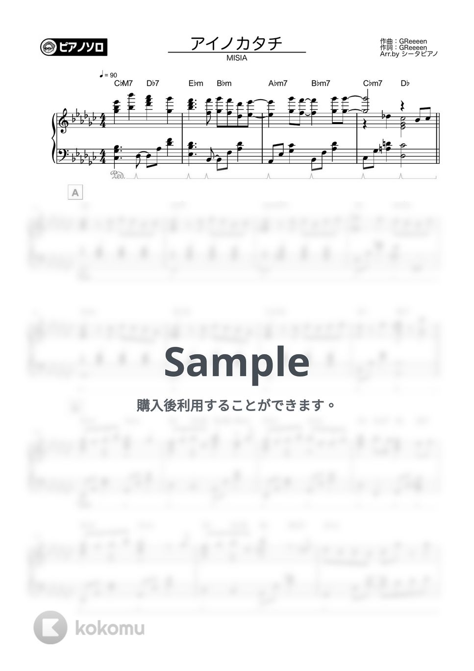 MISIA - アイノカタチ by シータピアノ